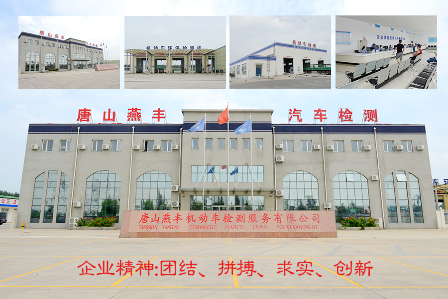 唐山乐竞体育机动车检测有限公司